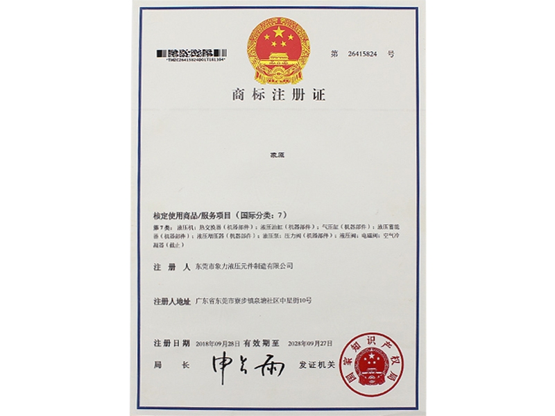 象原商標注冊證