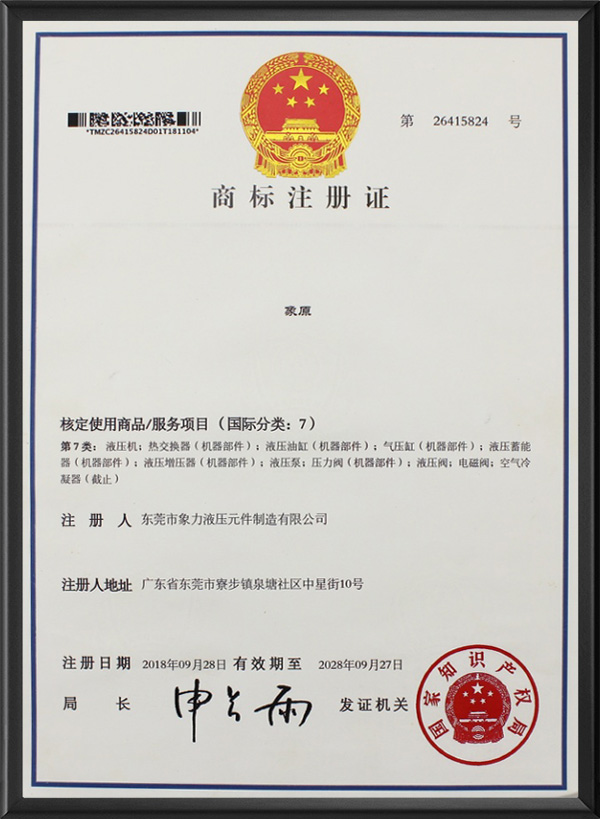 象原商標注冊證