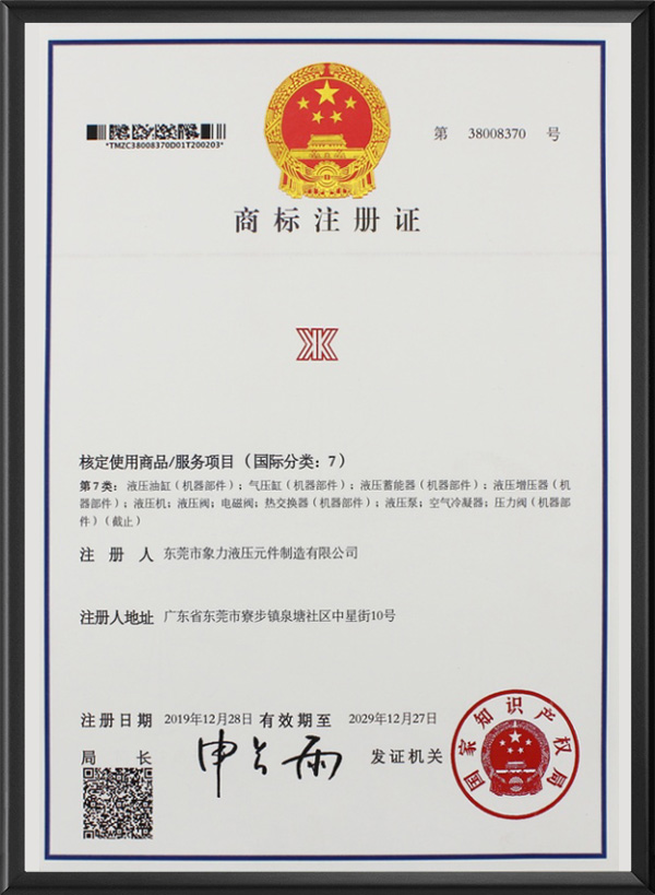 象力商標注冊證